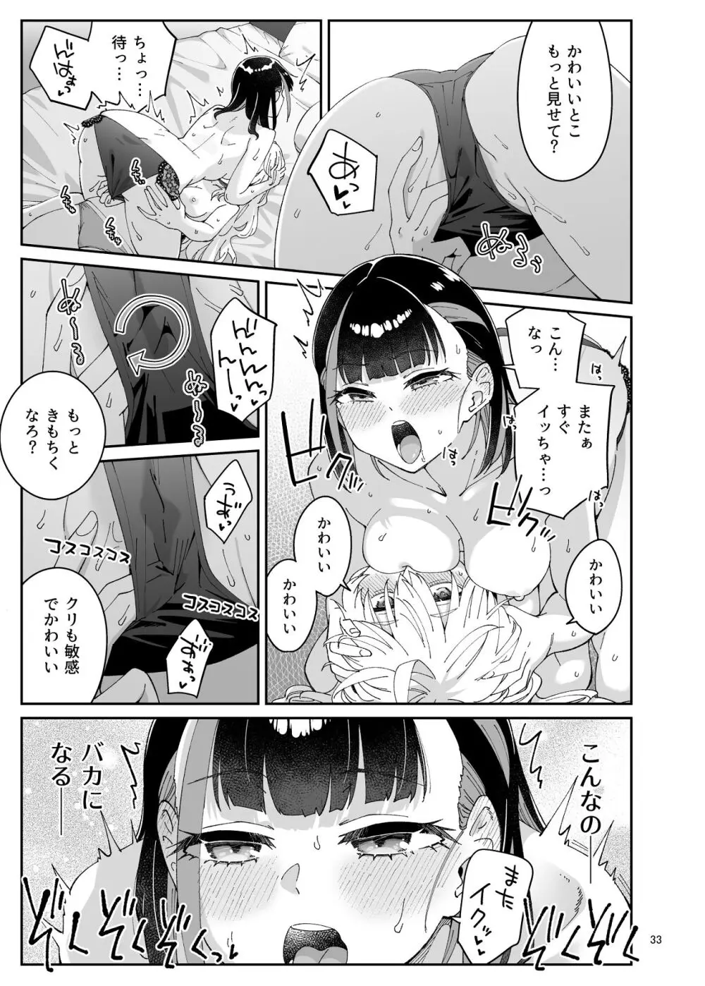 果実のゆりかご - page32