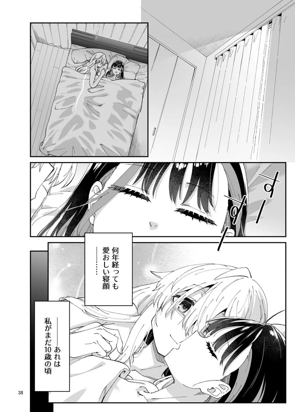 果実のゆりかご - page37