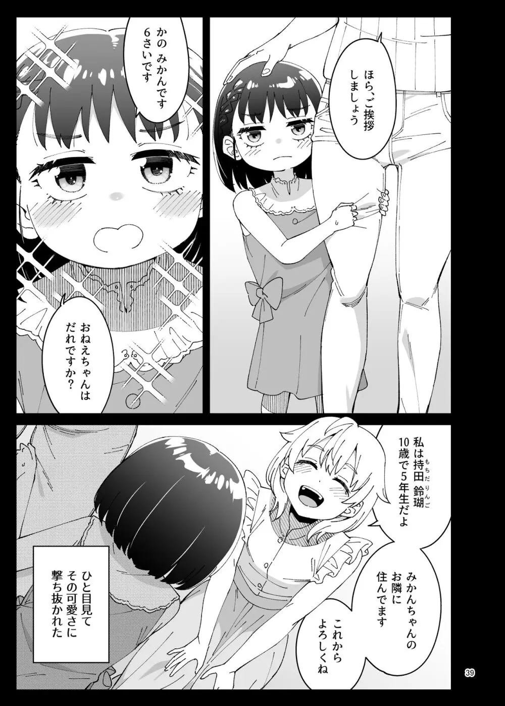 果実のゆりかご - page38