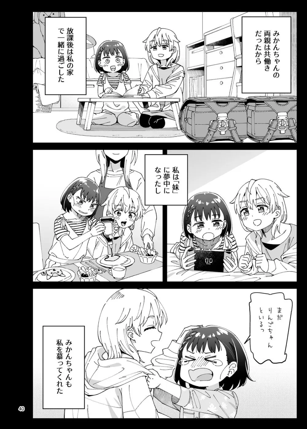 果実のゆりかご - page39