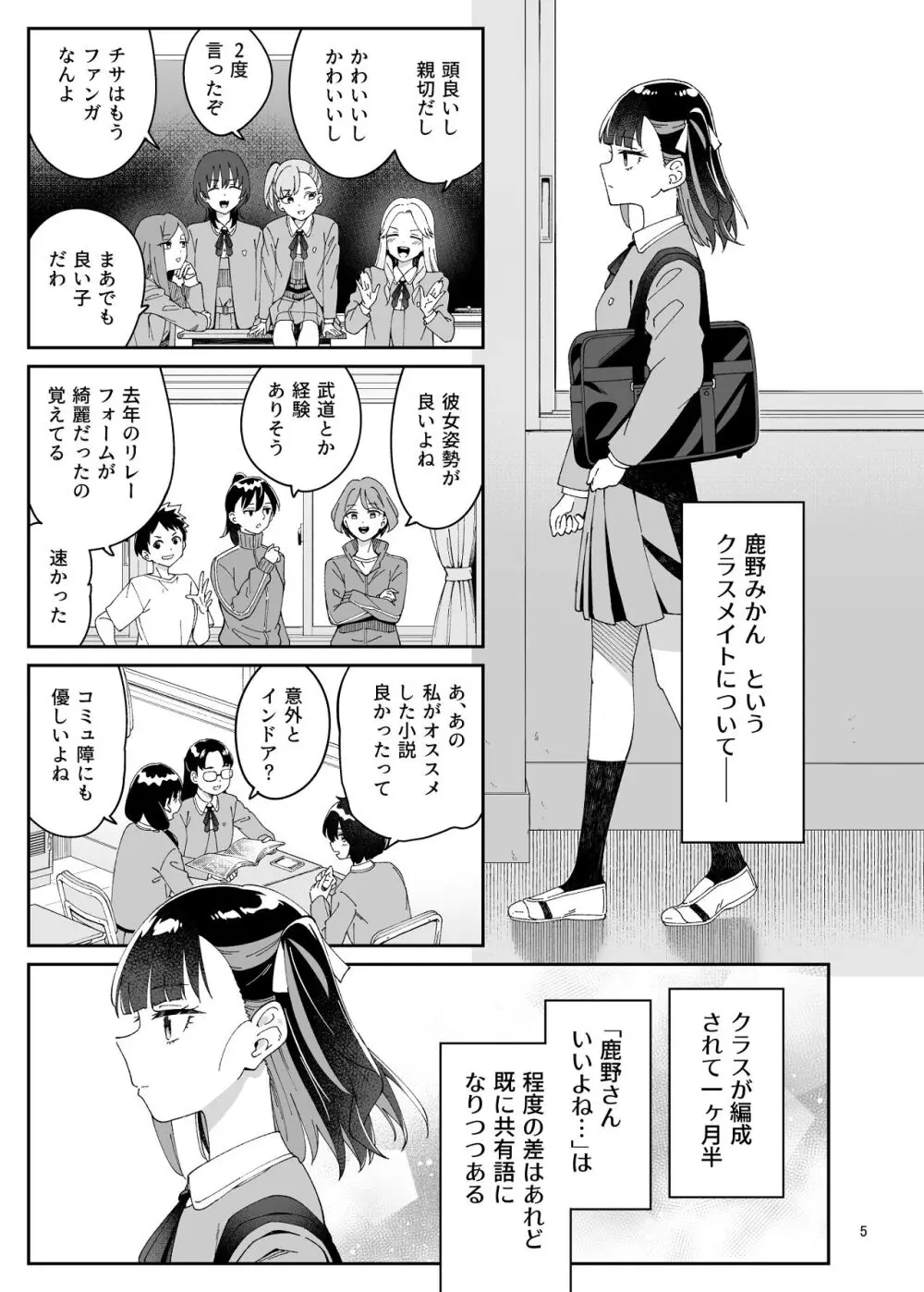 果実のゆりかご - page4