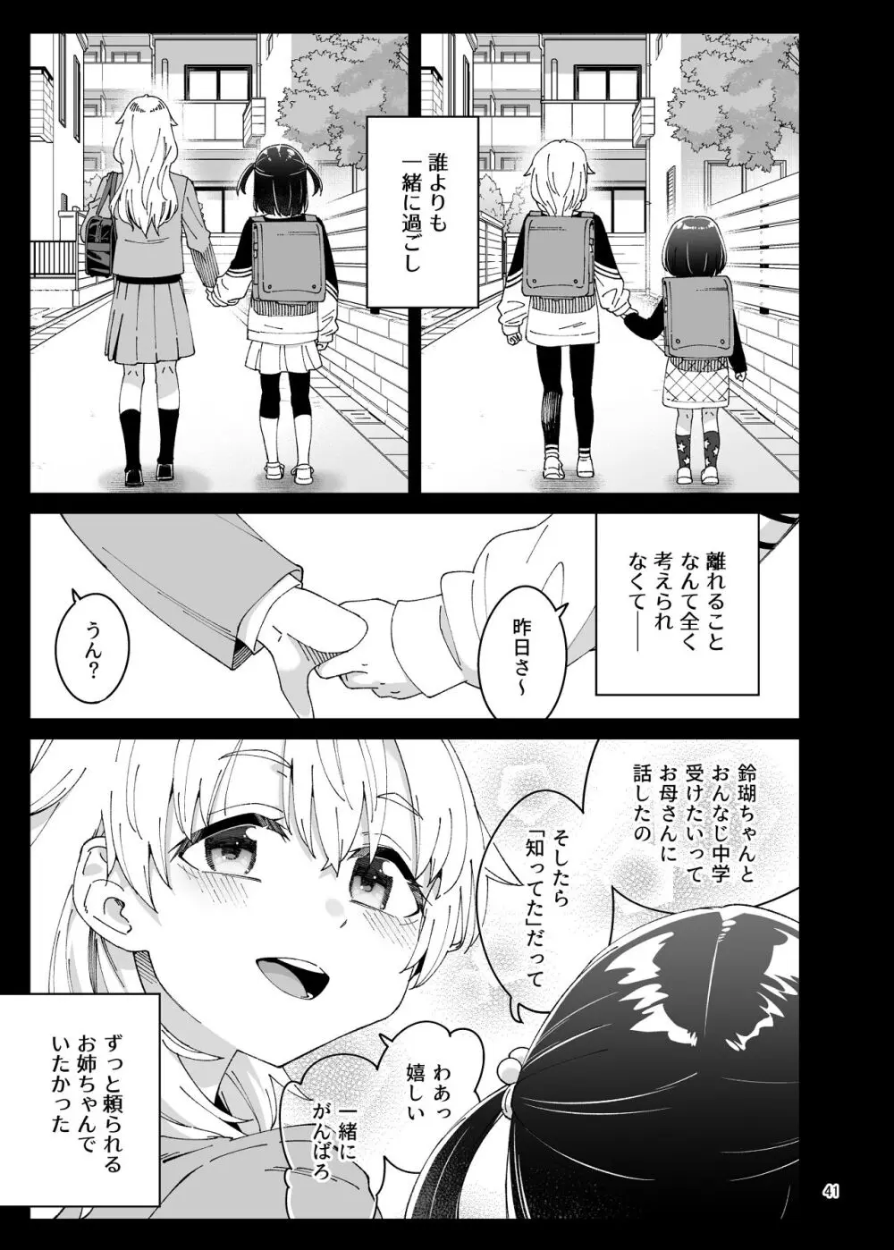 果実のゆりかご - page40