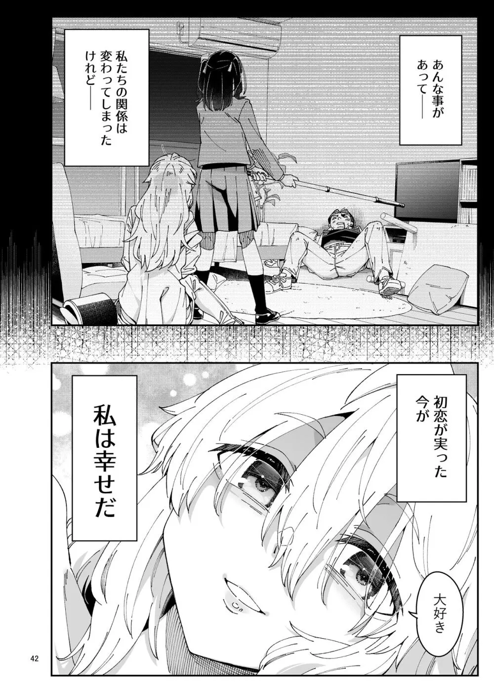 果実のゆりかご - page41