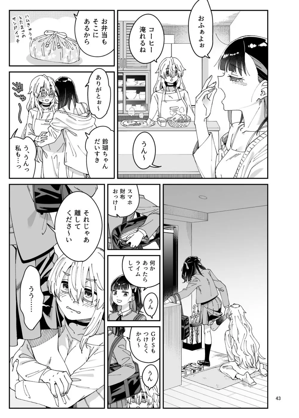 果実のゆりかご - page42