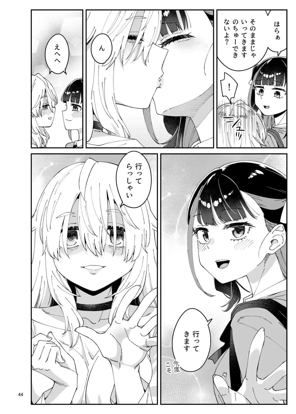 果実のゆりかご - page43