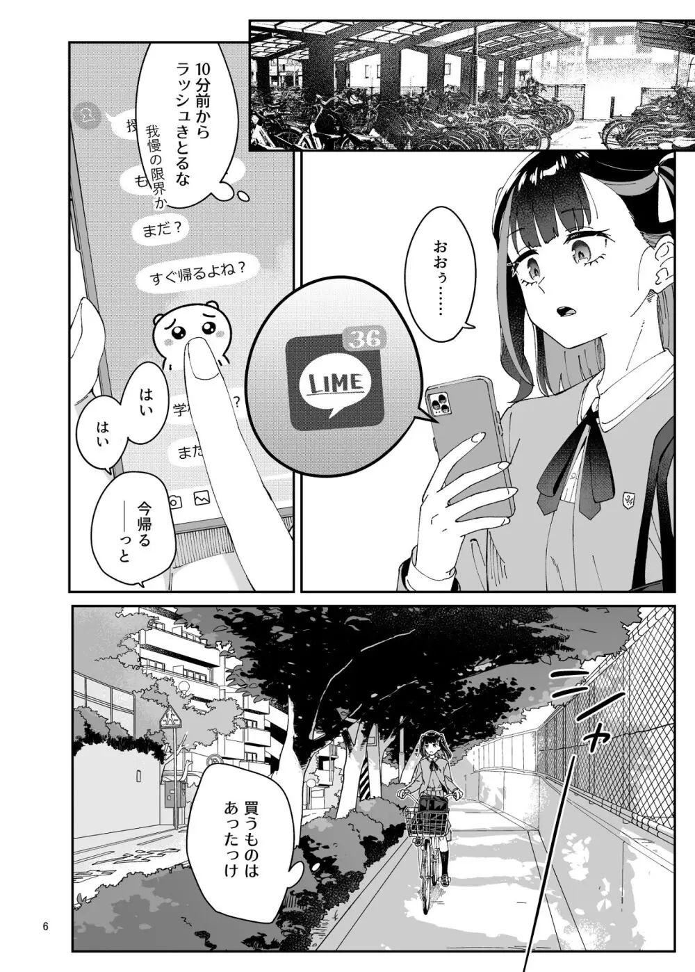 果実のゆりかご - page5