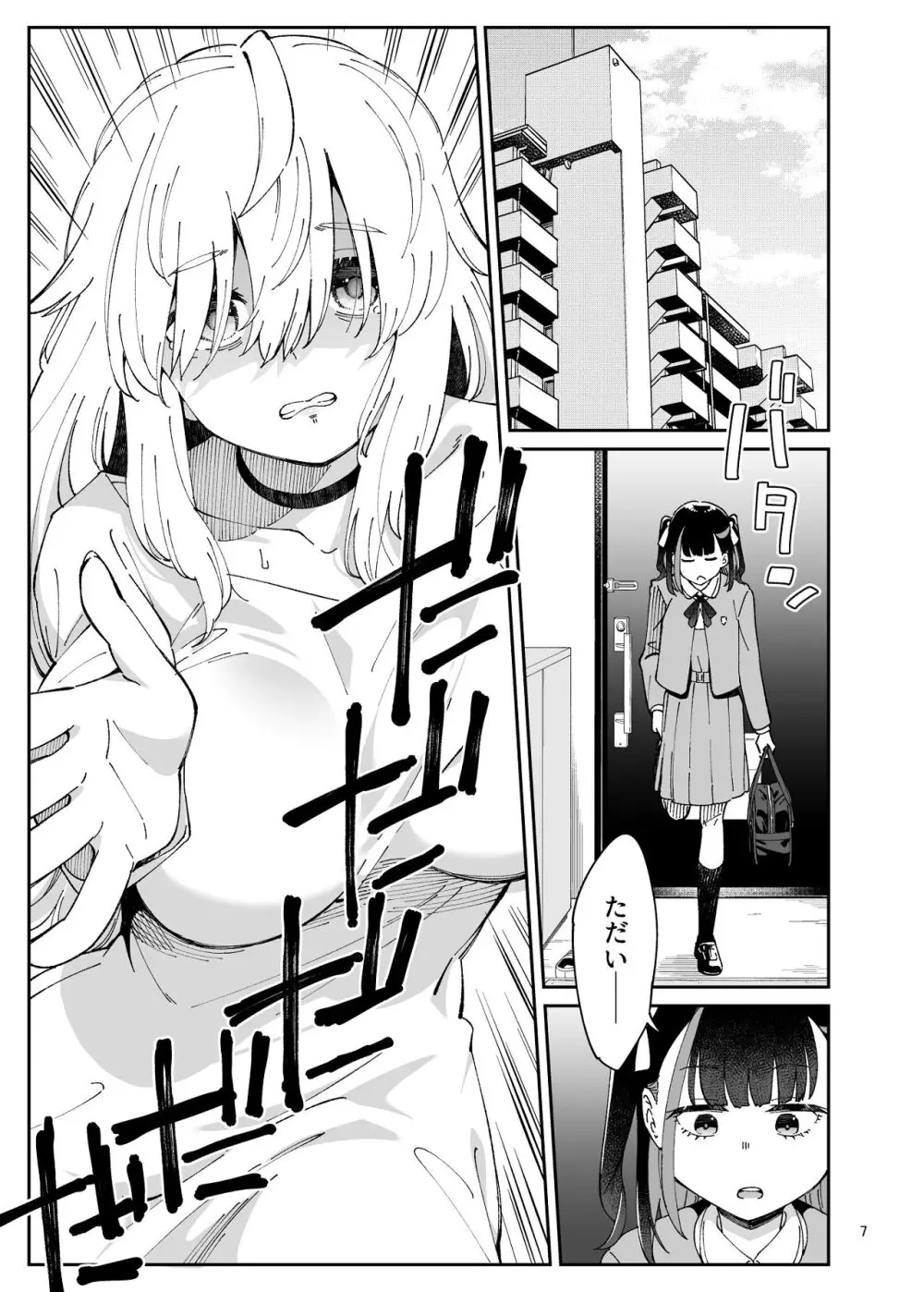 果実のゆりかご - page6