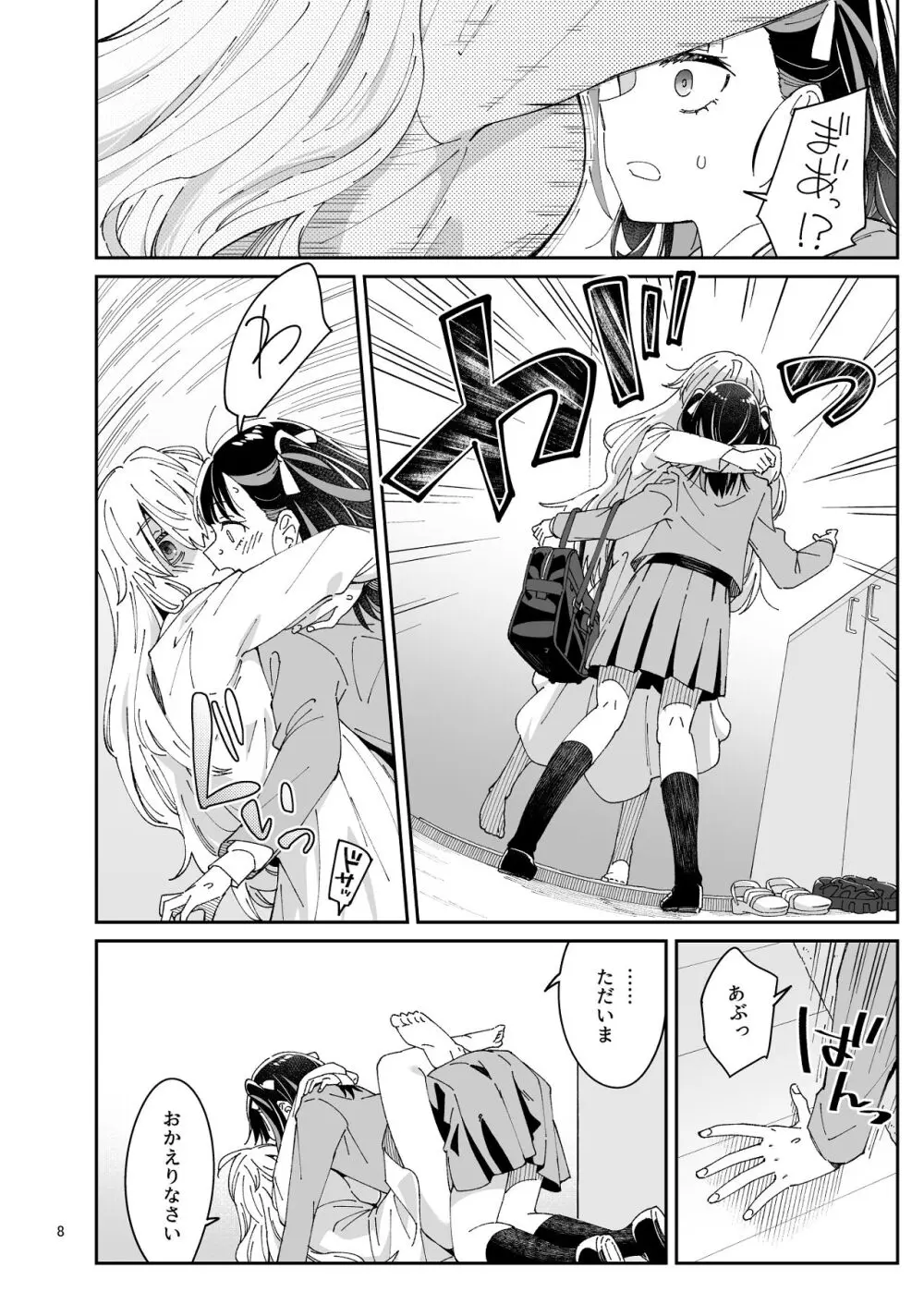 果実のゆりかご - page7