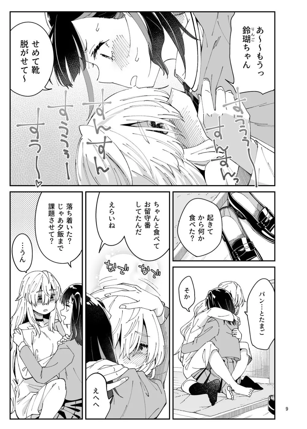 果実のゆりかご - page8