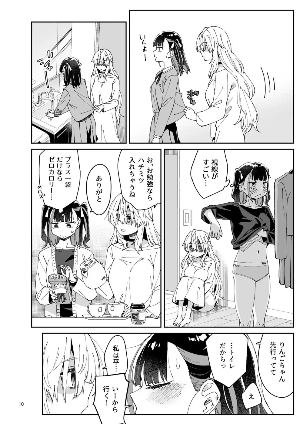 果実のゆりかご - page9