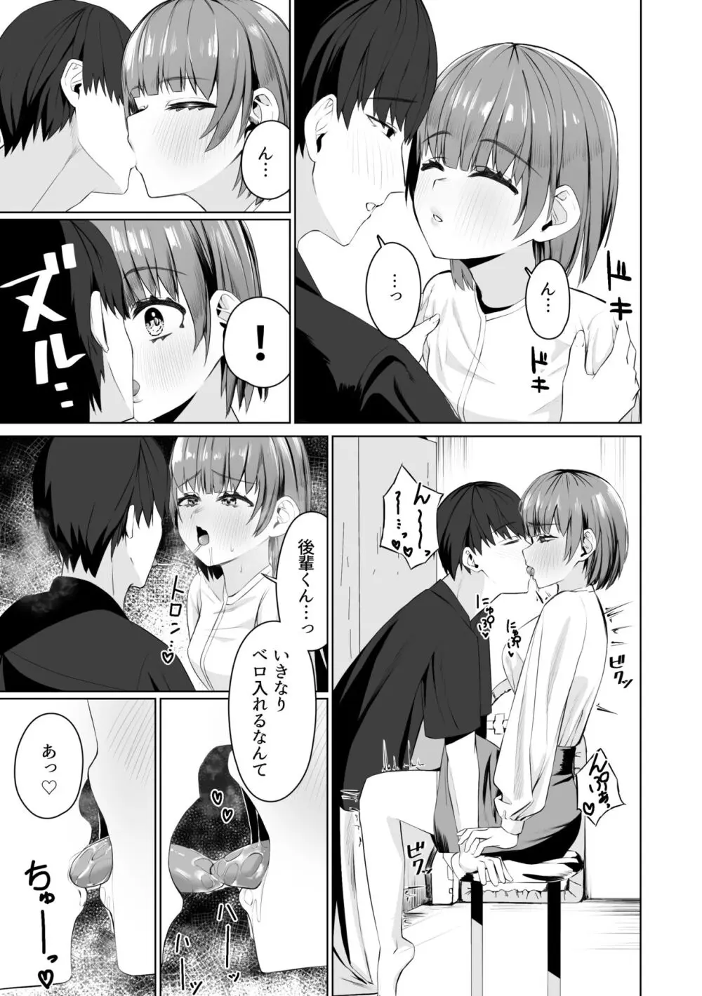 サークルの先輩とえっちする話 - page10