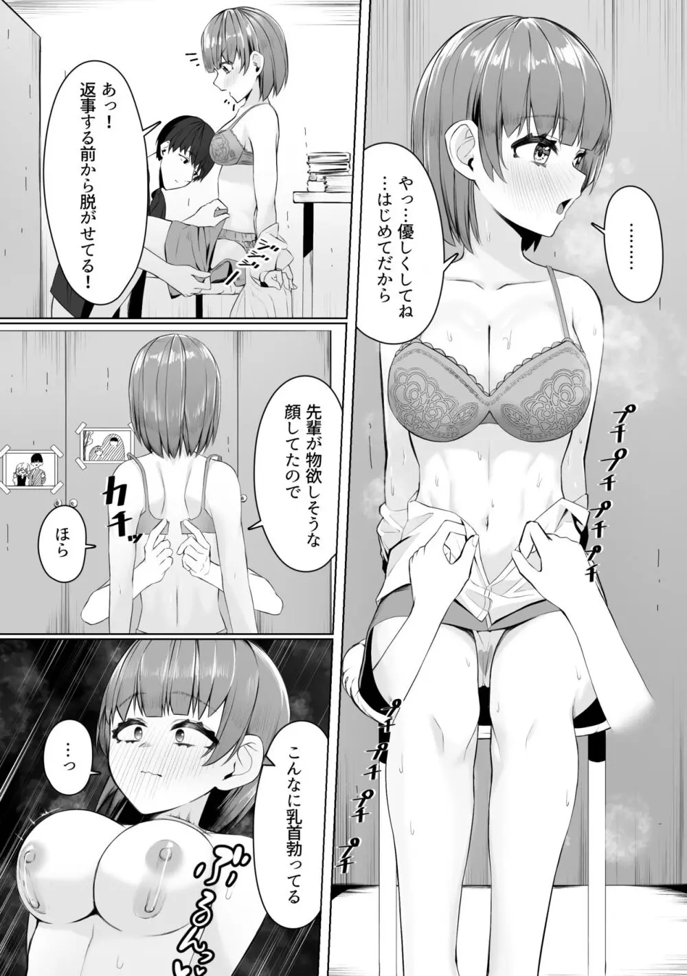 サークルの先輩とえっちする話 - page12