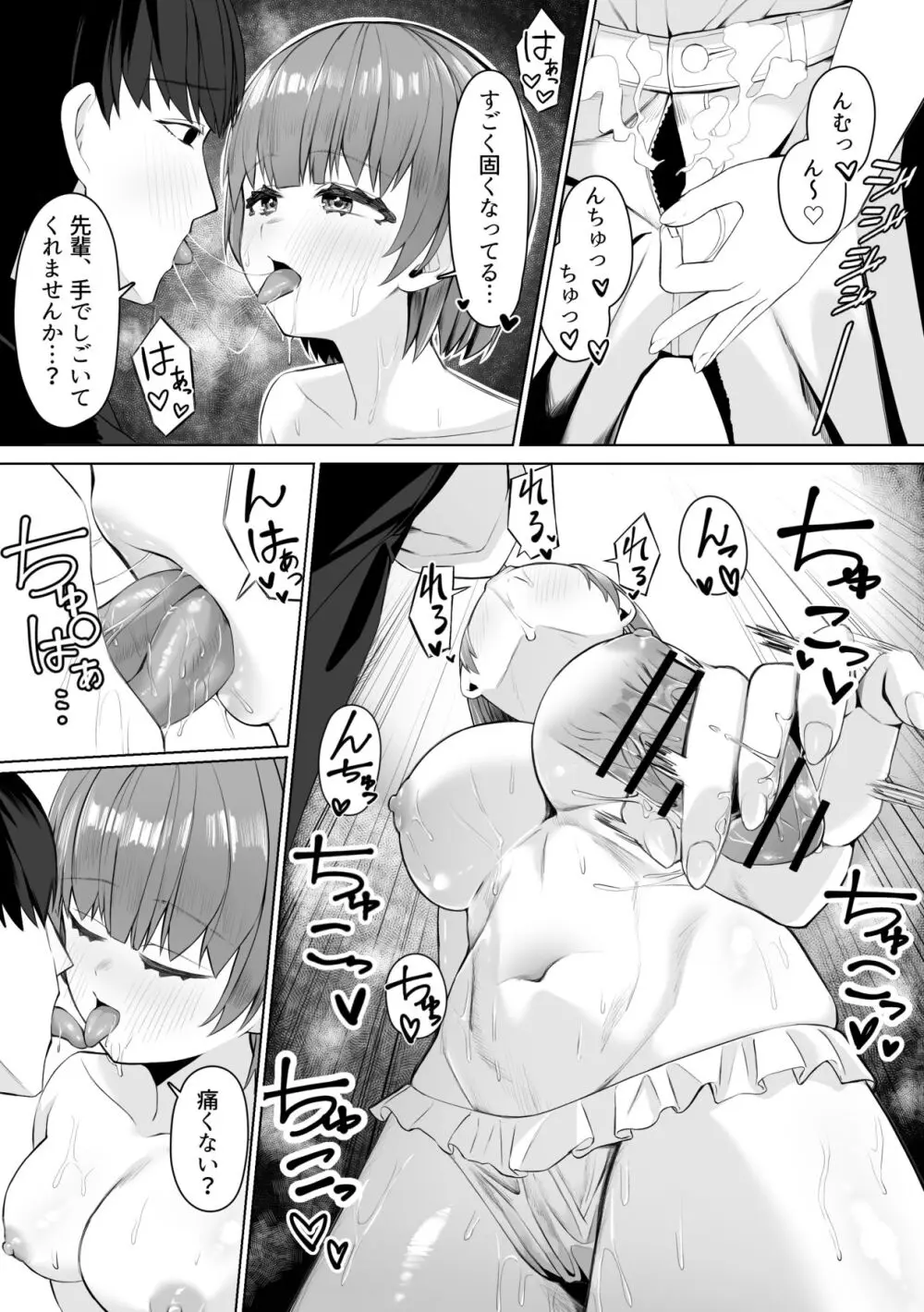 サークルの先輩とえっちする話 - page17