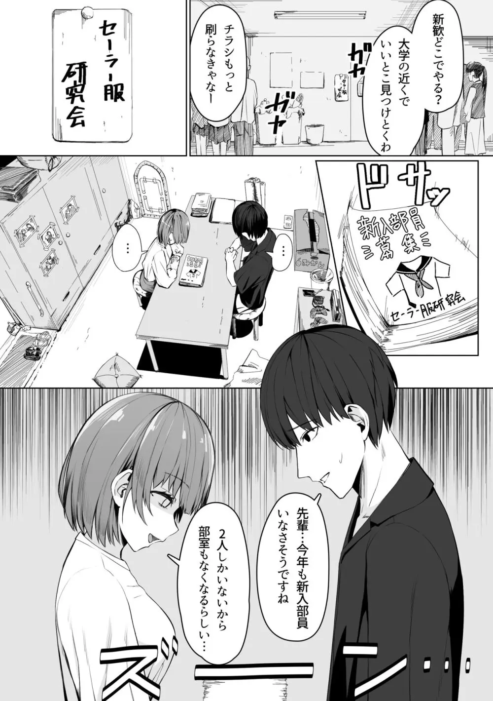 サークルの先輩とえっちする話 - page2