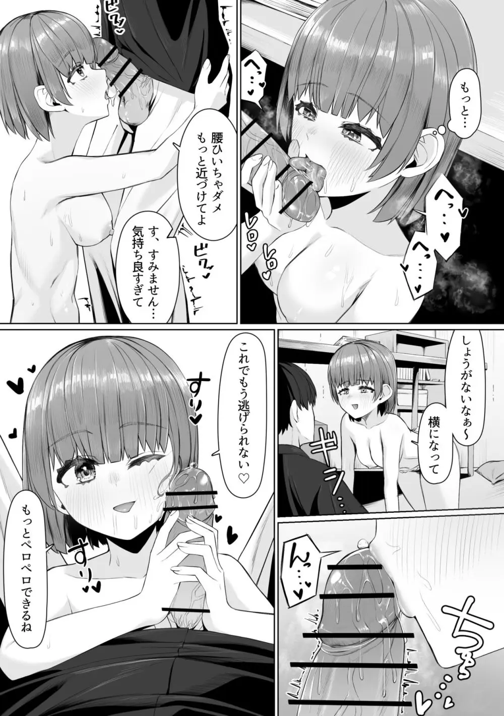 サークルの先輩とえっちする話 - page21