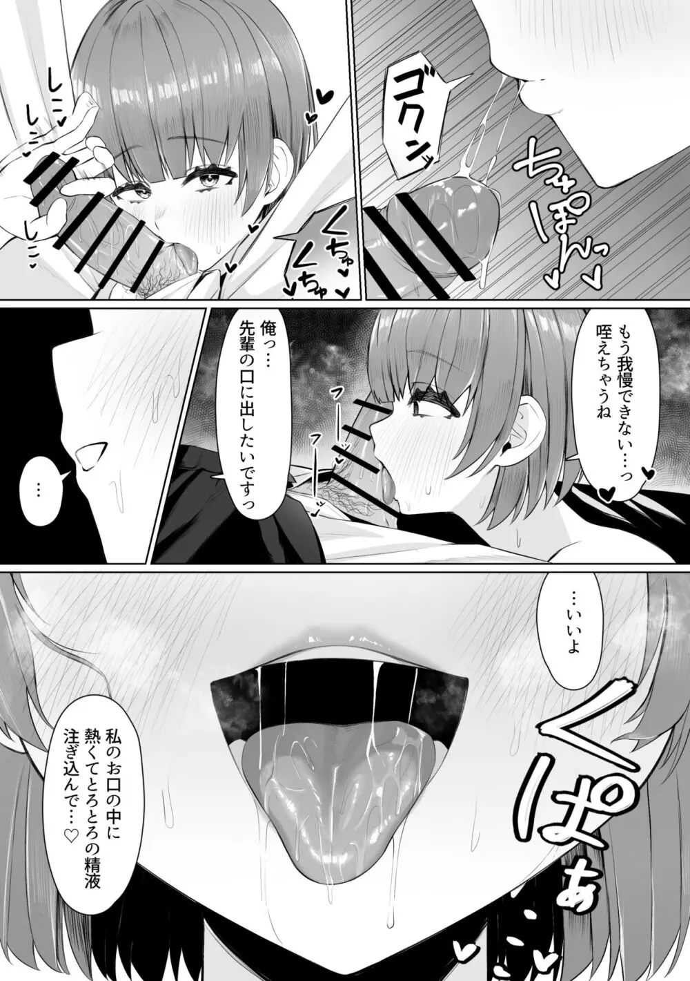 サークルの先輩とえっちする話 - page23