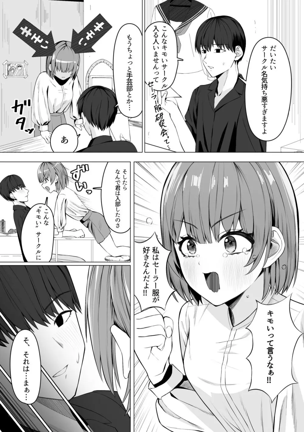 サークルの先輩とえっちする話 - page3