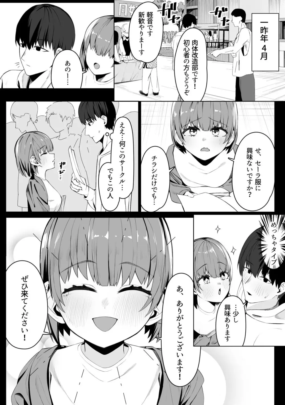 サークルの先輩とえっちする話 - page4