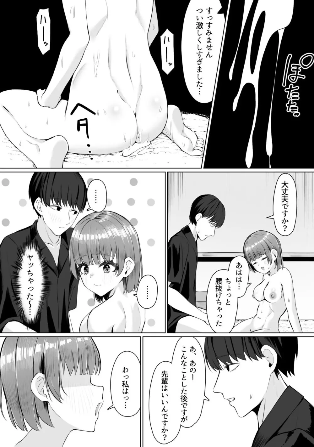 サークルの先輩とえっちする話 - page51