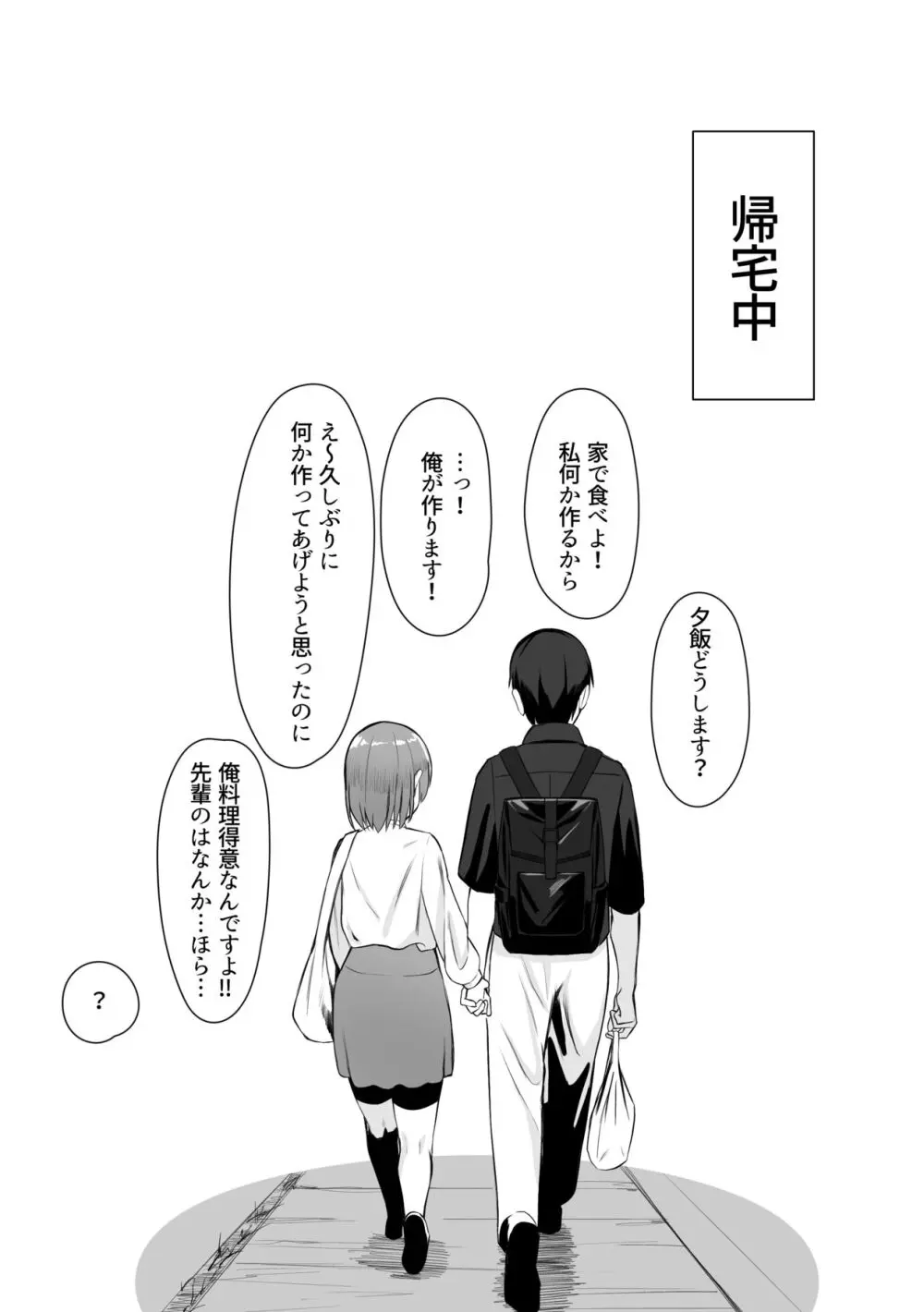 サークルの先輩とえっちする話 - page54