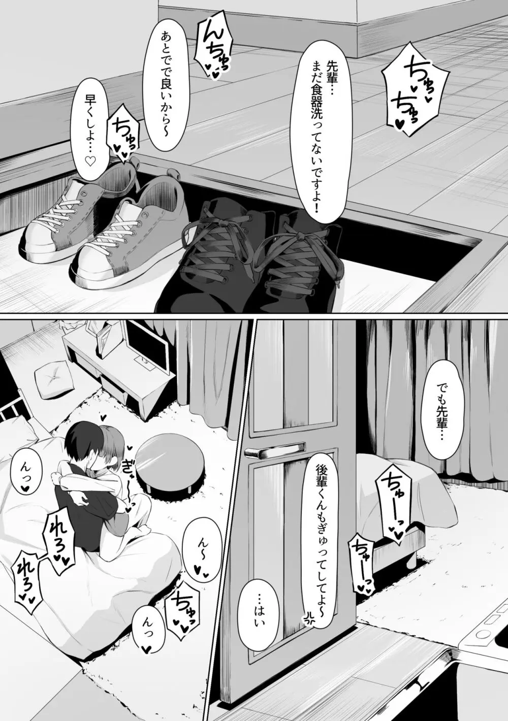 サークルの先輩とえっちする話 - page55
