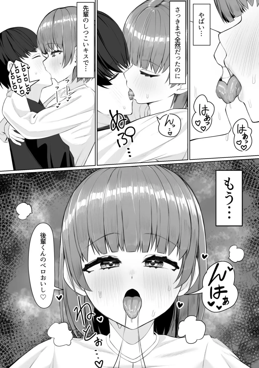 サークルの先輩とえっちする話 - page56