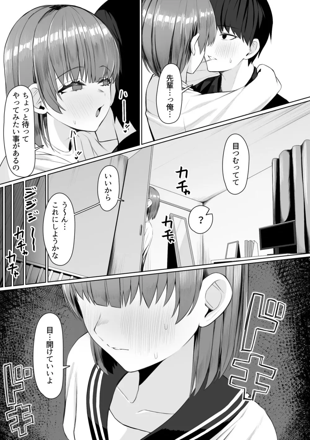 サークルの先輩とえっちする話 - page57