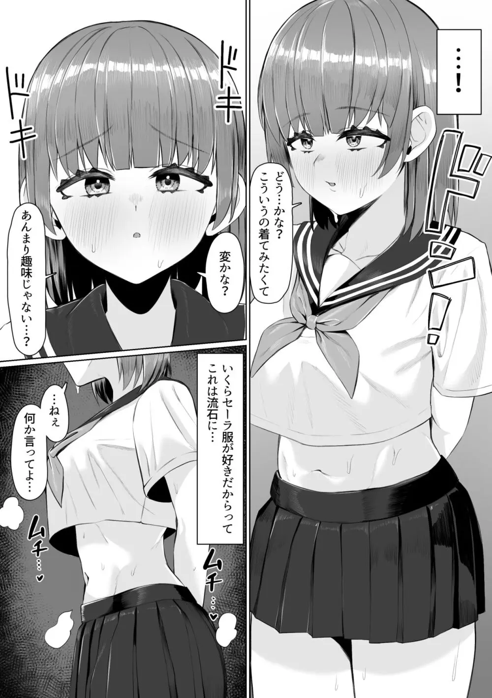 サークルの先輩とえっちする話 - page58