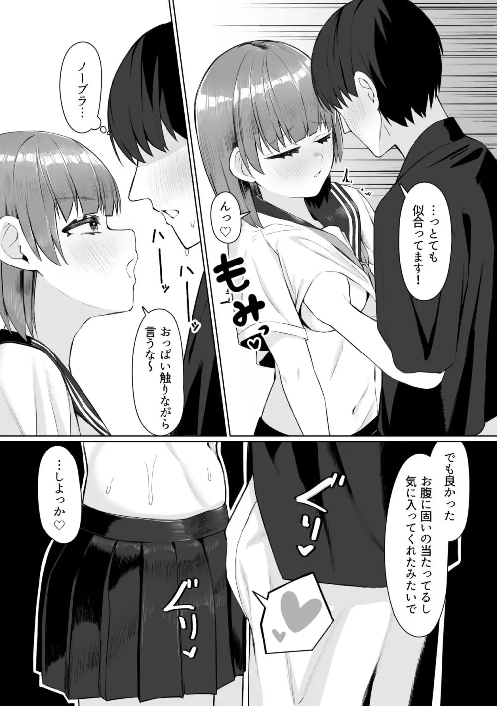 サークルの先輩とえっちする話 - page59