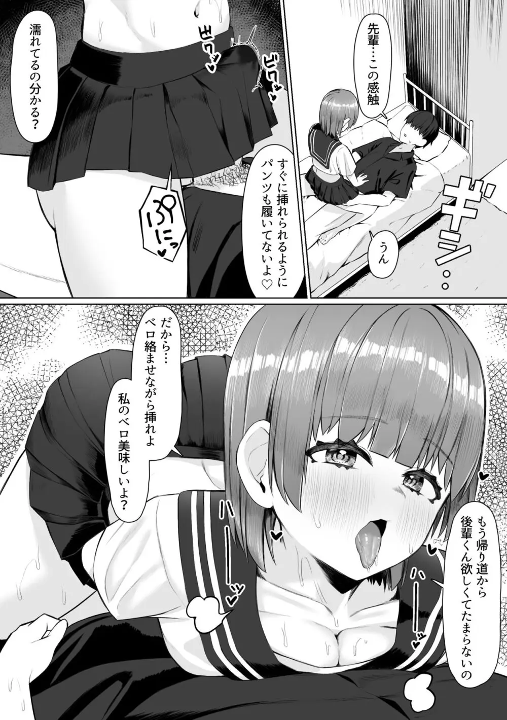 サークルの先輩とえっちする話 - page60