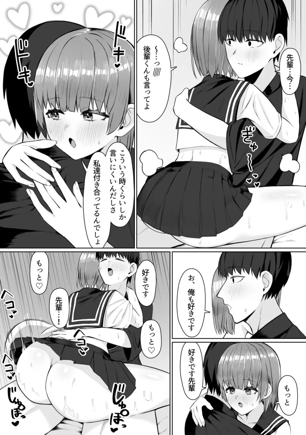 サークルの先輩とえっちする話 - page62