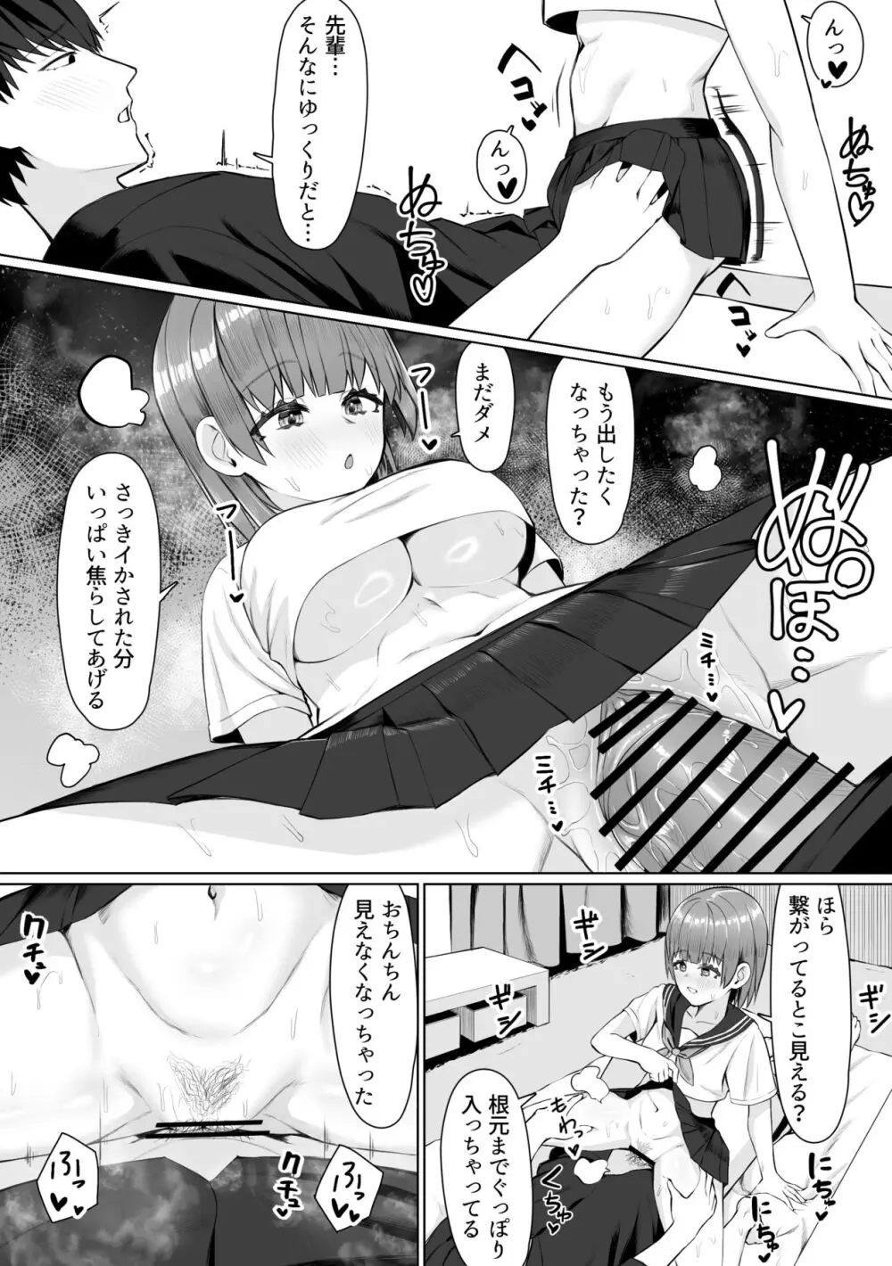サークルの先輩とえっちする話 - page65
