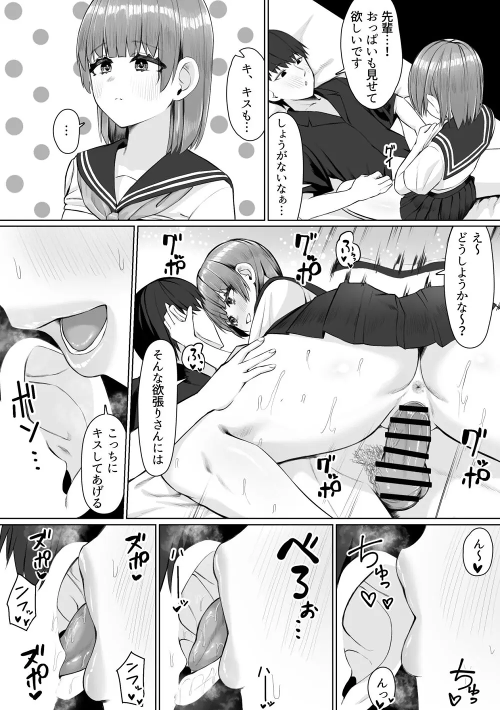 サークルの先輩とえっちする話 - page66