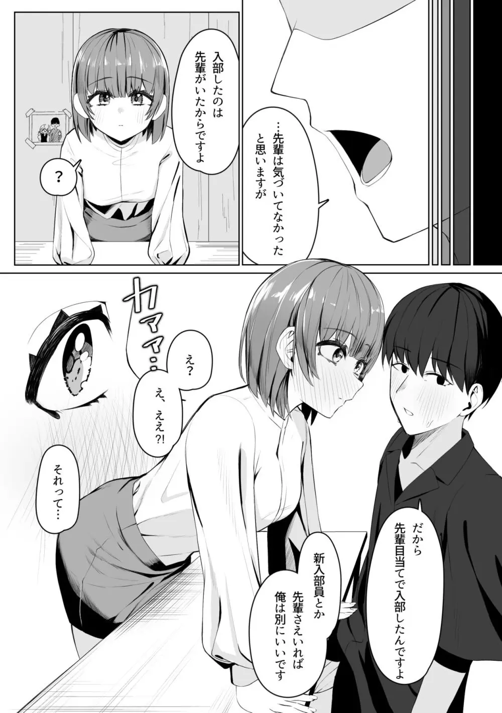 サークルの先輩とえっちする話 - page7