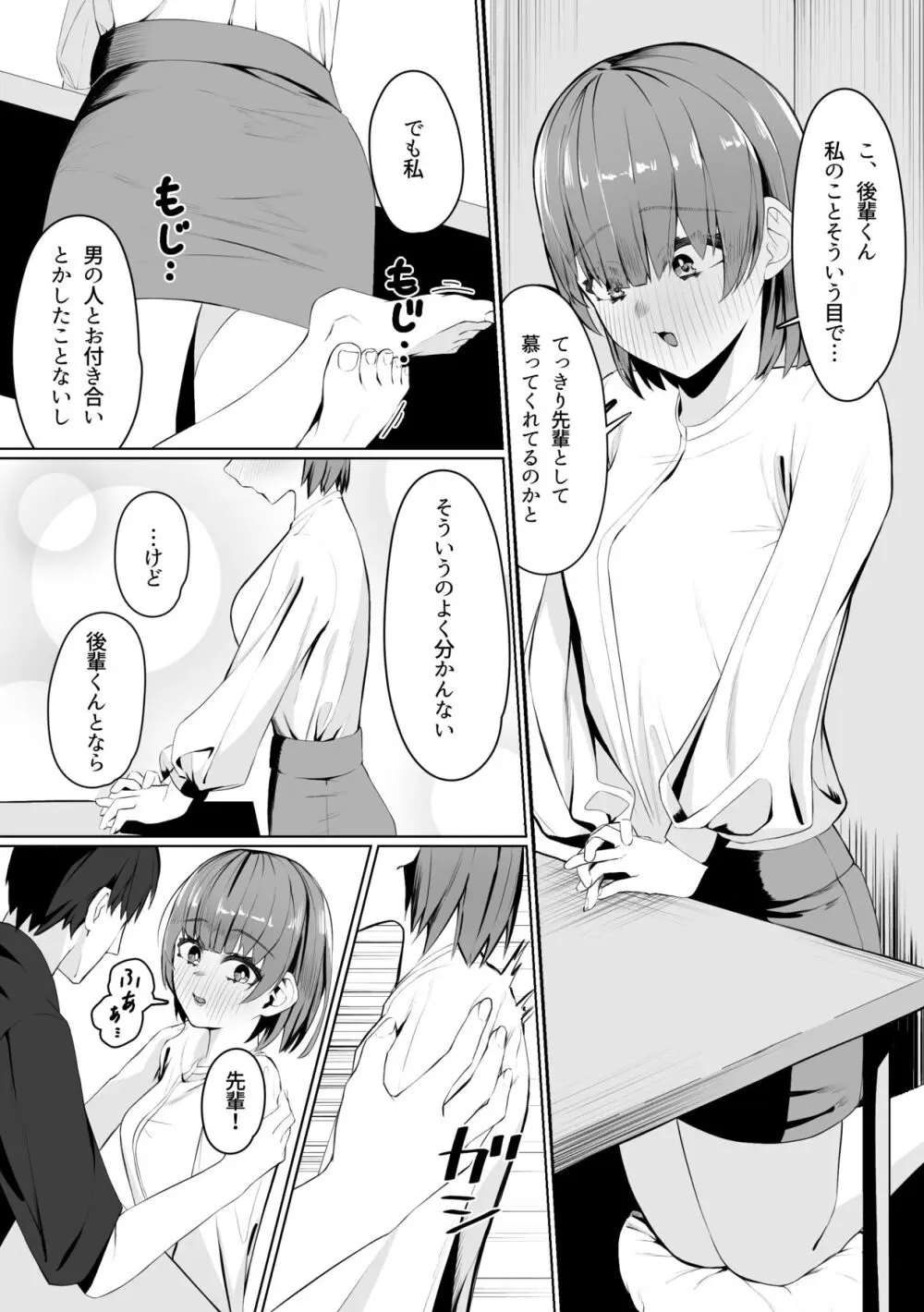 サークルの先輩とえっちする話 - page8