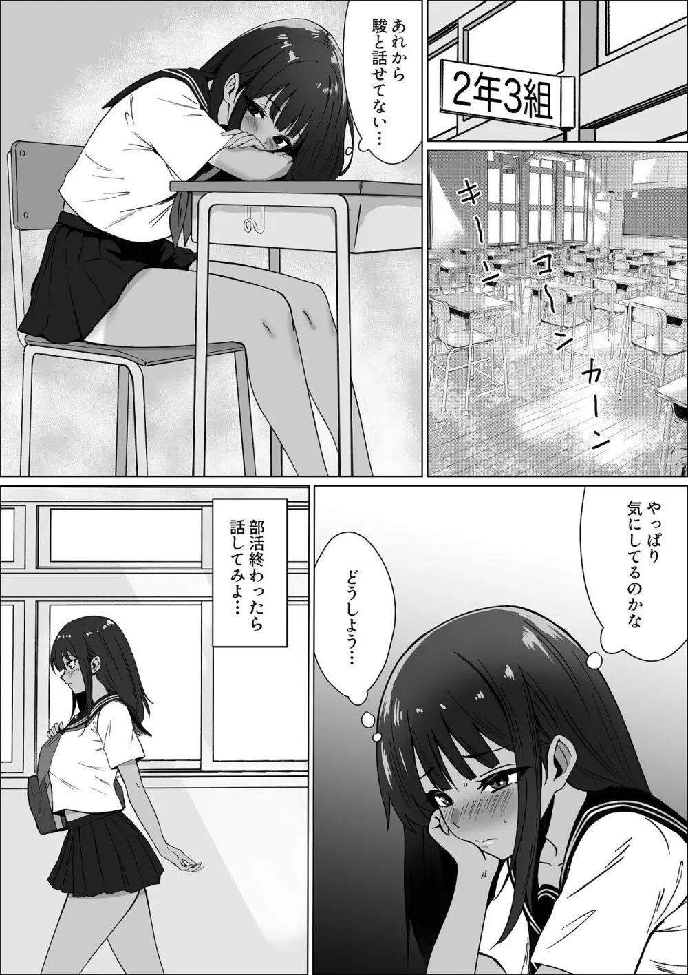 ごめんね。私先輩のモノになりました。 - page13