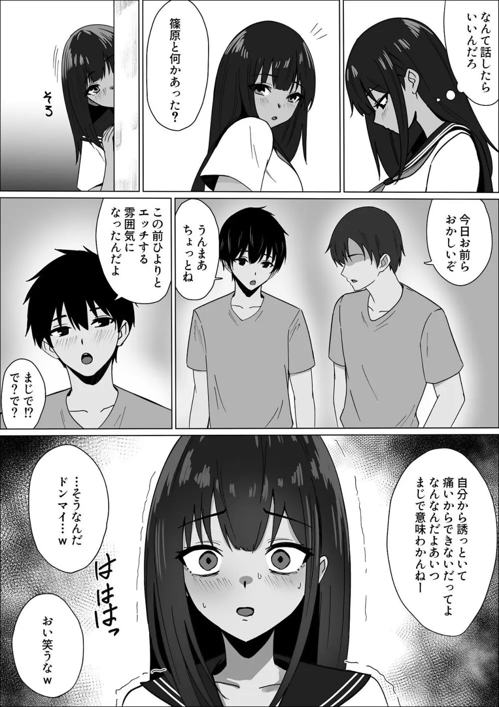 ごめんね。私先輩のモノになりました。 - page16
