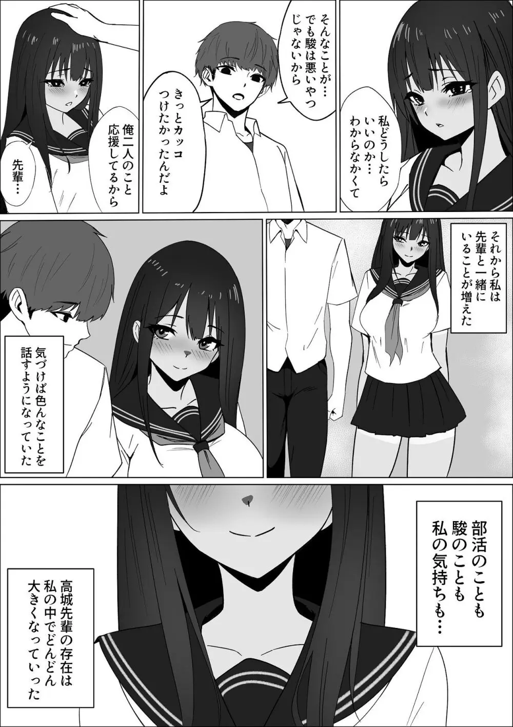 ごめんね。私先輩のモノになりました。 - page17