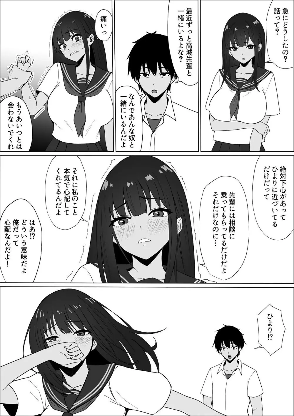 ごめんね。私先輩のモノになりました。 - page19