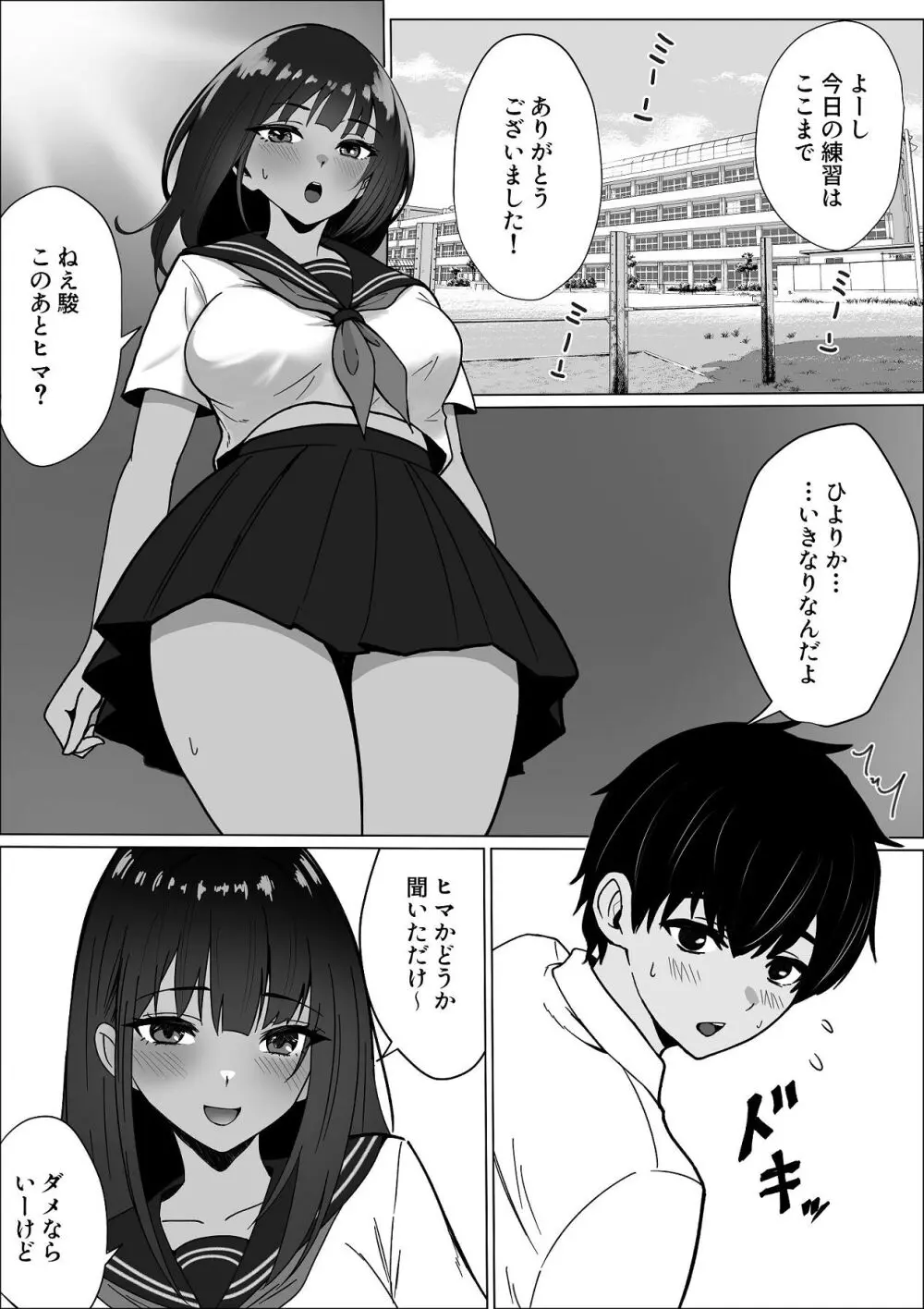 ごめんね。私先輩のモノになりました。 - page2