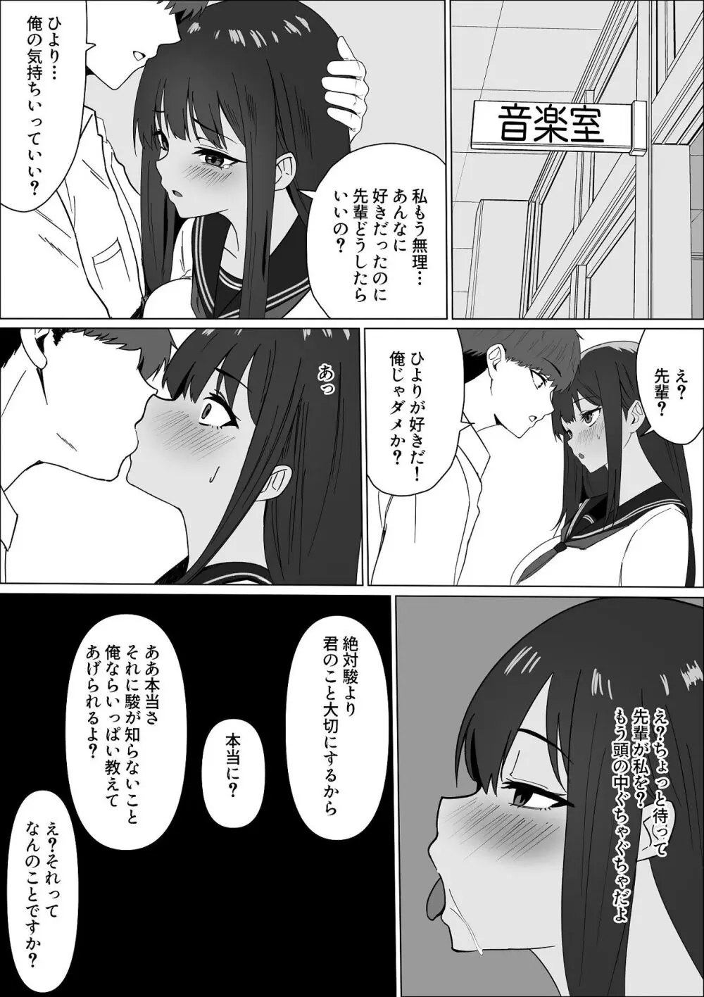 ごめんね。私先輩のモノになりました。 - page20