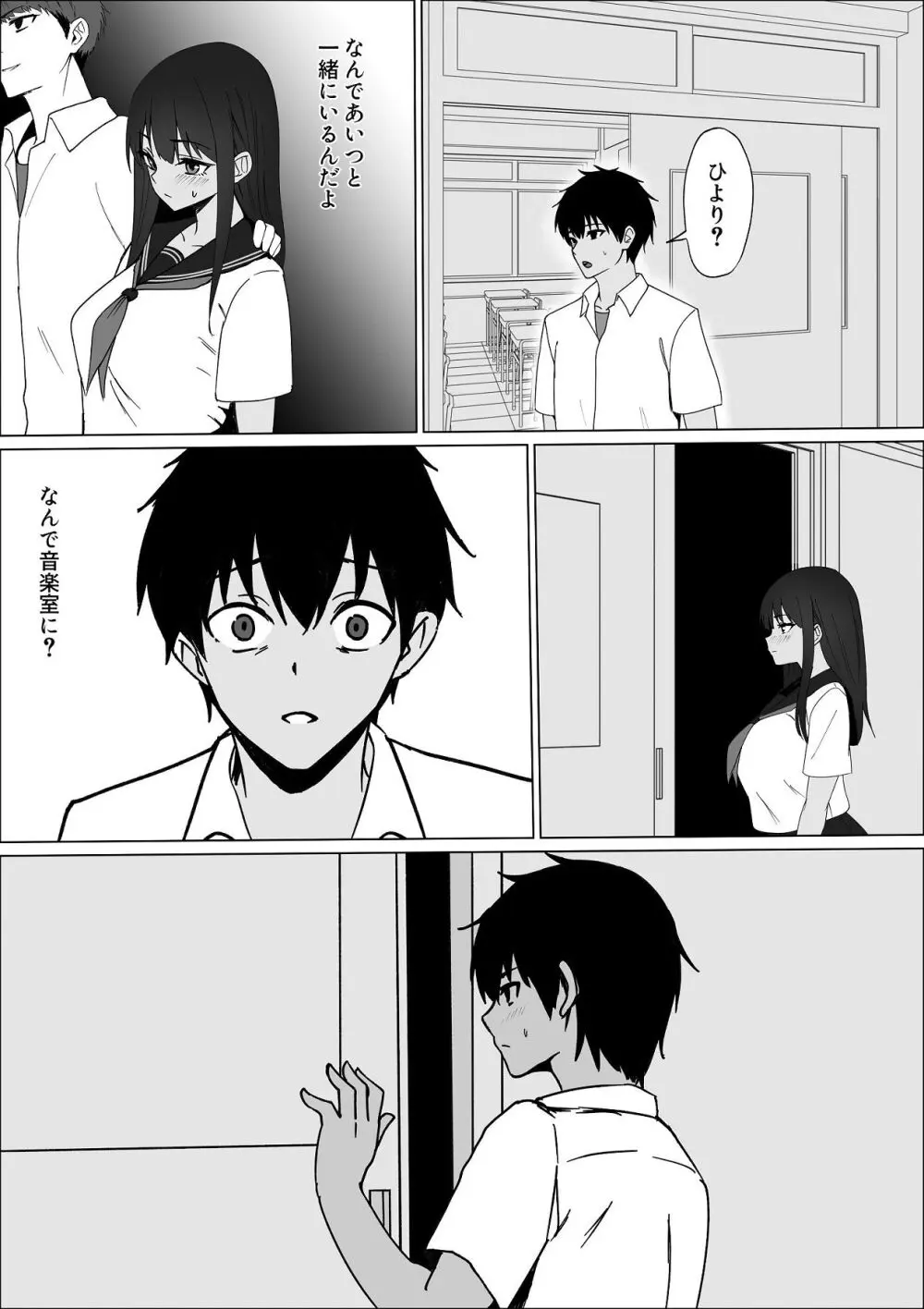 ごめんね。私先輩のモノになりました。 - page30