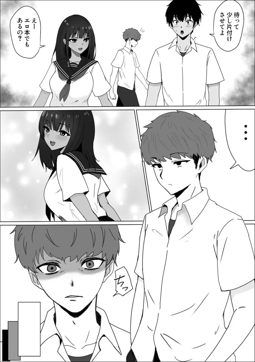 ごめんね。私先輩のモノになりました。 - page4