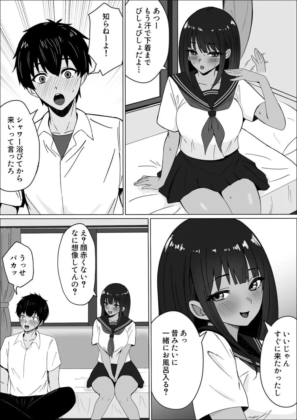 ごめんね。私先輩のモノになりました。 - page5