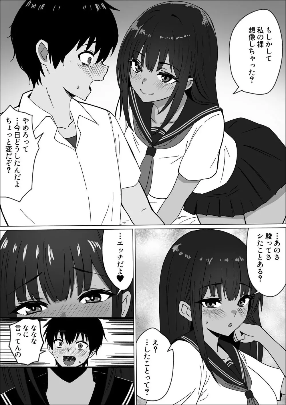 ごめんね。私先輩のモノになりました。 - page6