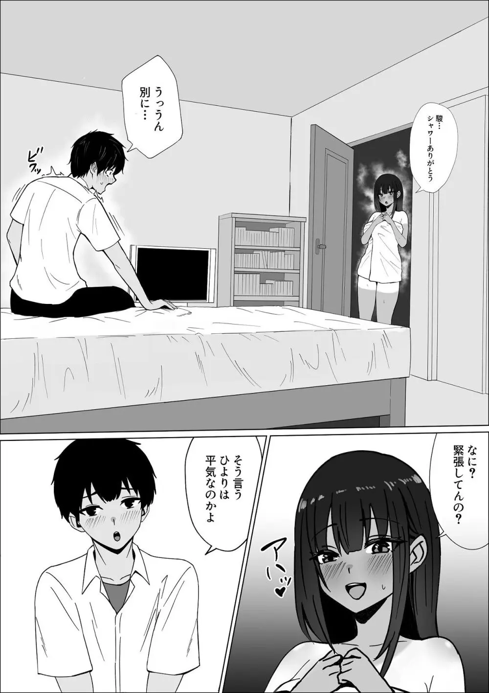 ごめんね。私先輩のモノになりました。 - page9
