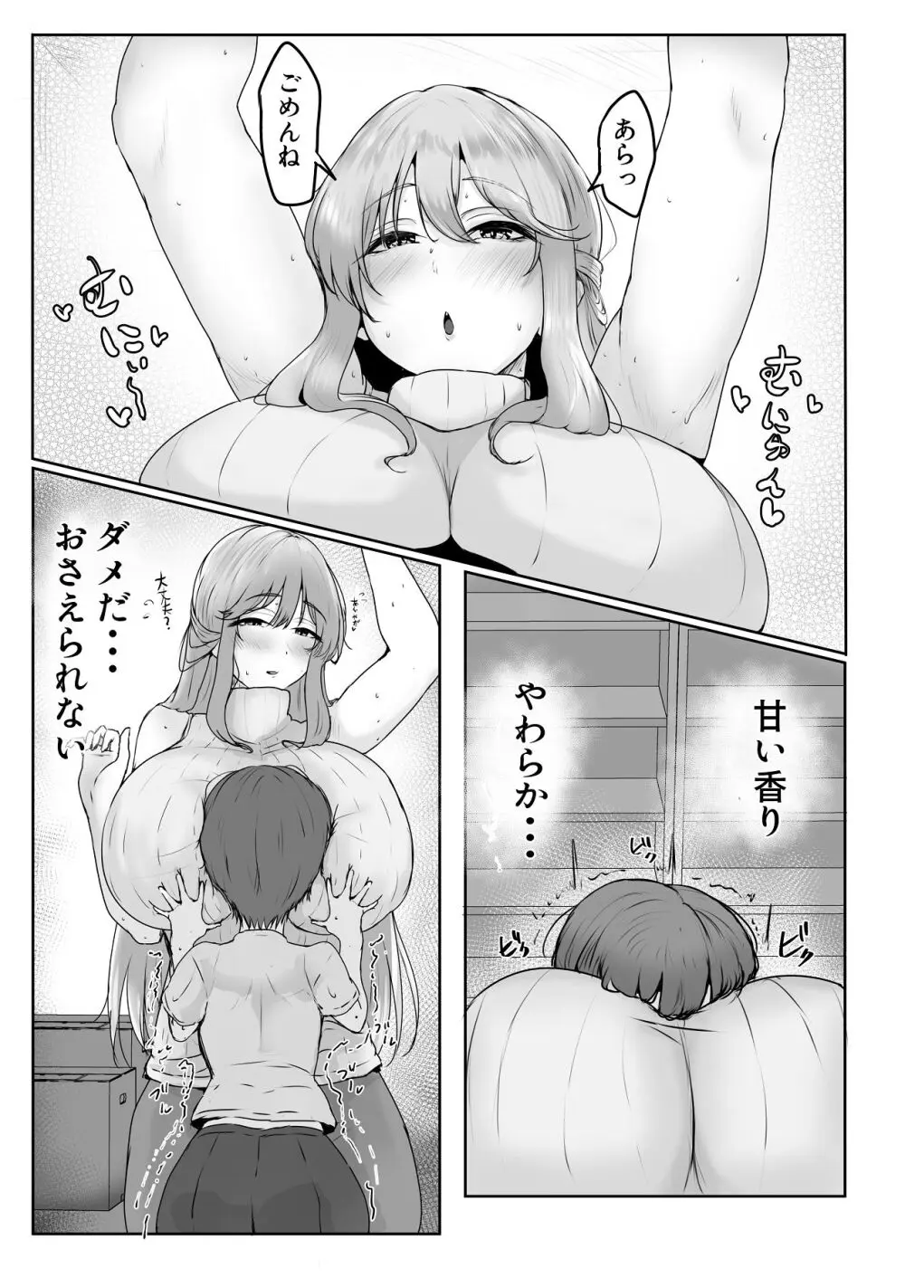 これから僕をお世話する事になった管理人さんに食べられちゃったおはなし - page11