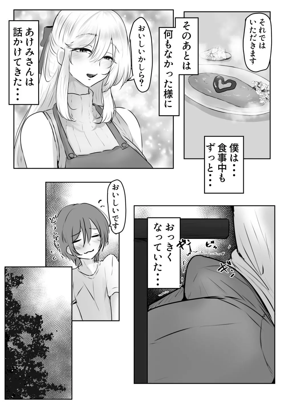 これから僕をお世話する事になった管理人さんに食べられちゃったおはなし - page17
