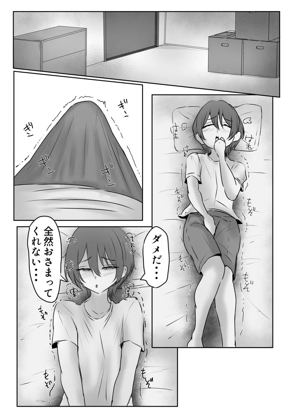 これから僕をお世話する事になった管理人さんに食べられちゃったおはなし - page18