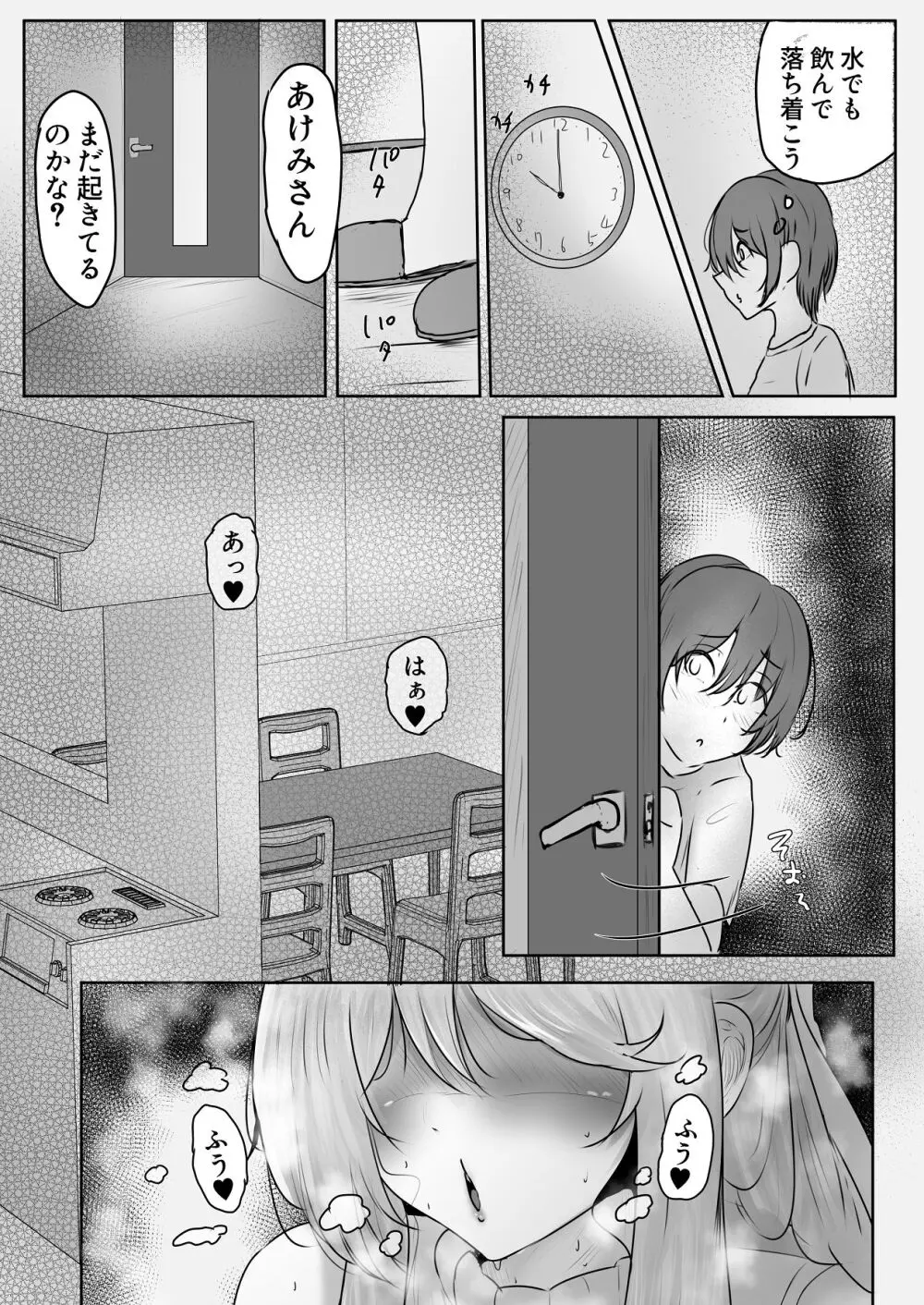 これから僕をお世話する事になった管理人さんに食べられちゃったおはなし - page19
